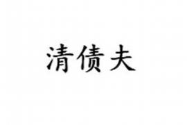 渑池讨债公司成功追回拖欠八年欠款50万成功案例